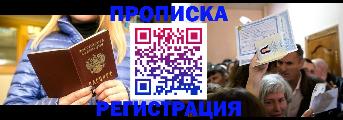 прописка 2025 в Тамбовской области